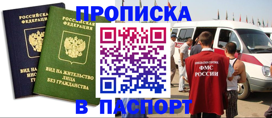 прописка в Кимовске