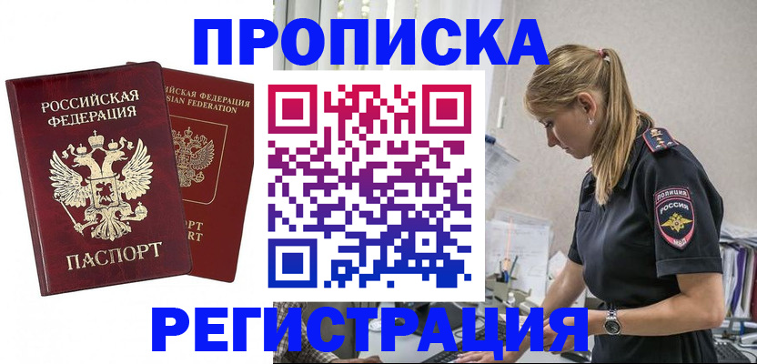 временная регистрация в квартире в Кимовске